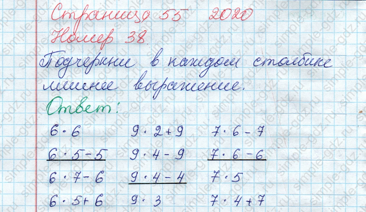 matematika class-2 Математика 2 класс рабочая тетрадь Моро, Волкова 1, 2 часть - 2 Часть страница 55 Ответ Номер 38 2020
