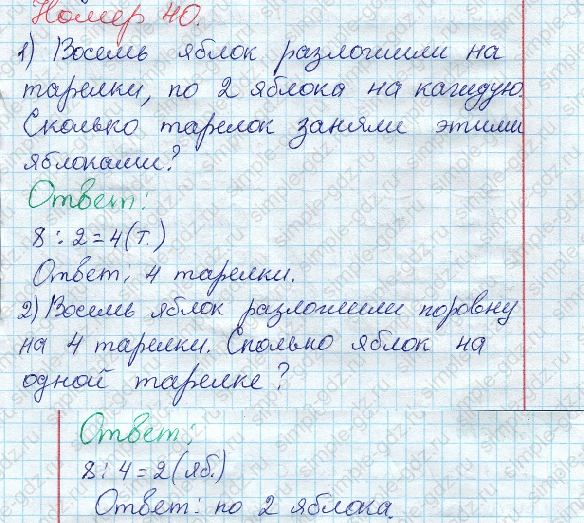 matematika class-2 Математика 2 класс рабочая тетрадь Моро, Волкова 1, 2 часть - 2 Часть страница 55 Ответ Номер 40 2020