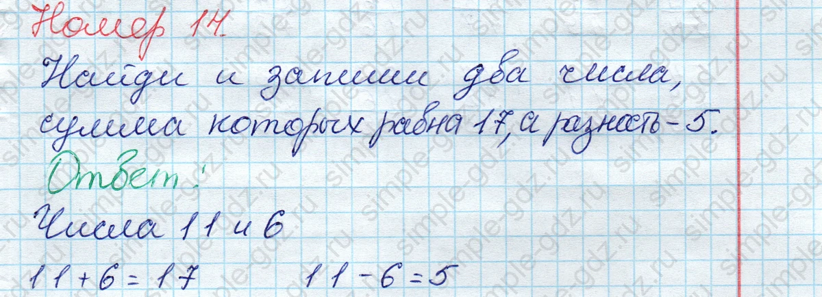 matematika class-2 Математика 2 класс рабочая тетрадь Моро, Волкова 1, 2 часть - 2 Часть страница 55 Ответ Номер 14 2023
