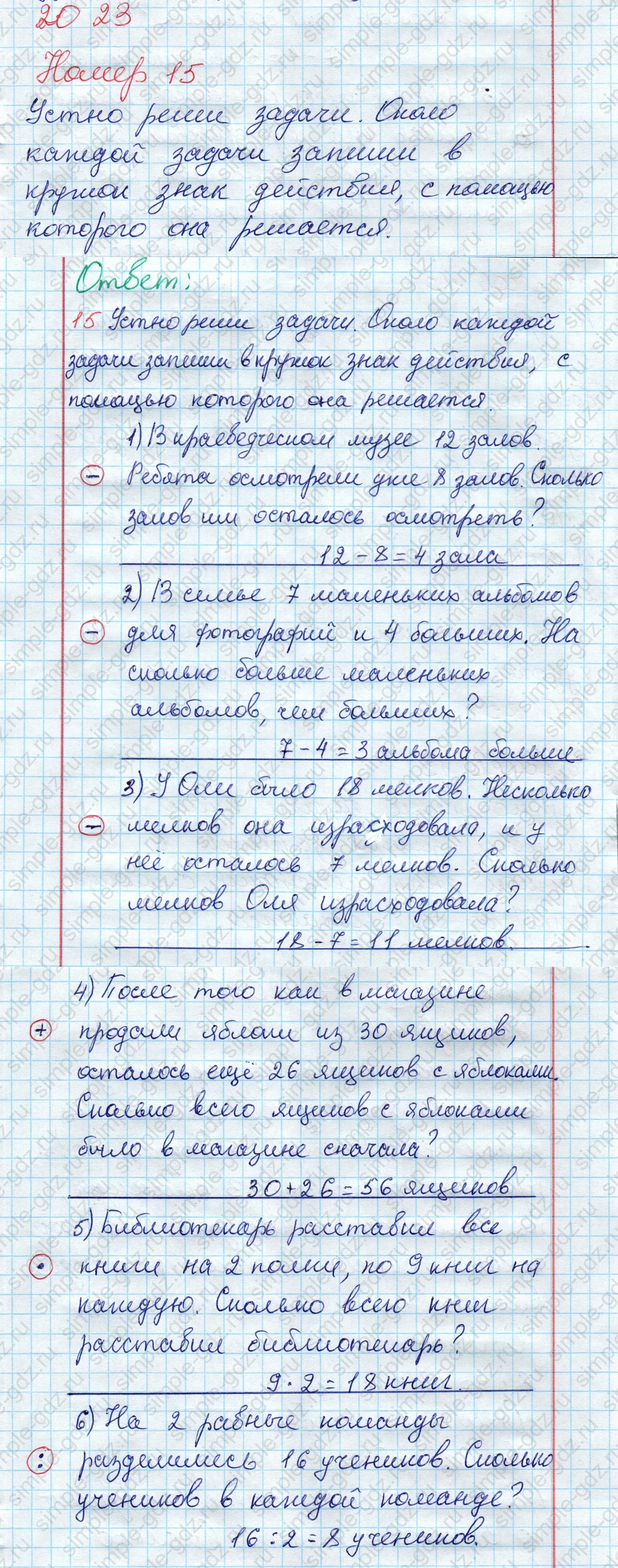 matematika class-2 Математика 2 класс рабочая тетрадь Моро, Волкова 1, 2 часть - 2 Часть страница 56 Ответ Номер 15 2023