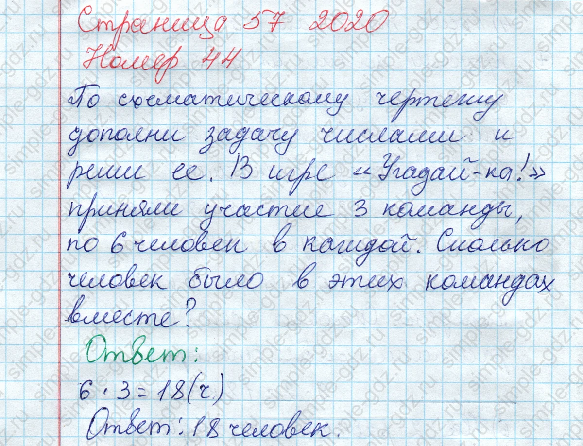 matematika class-2 Математика 2 класс рабочая тетрадь Моро, Волкова 1, 2 часть - 2 Часть страница 57 Ответ Номер 44 2020