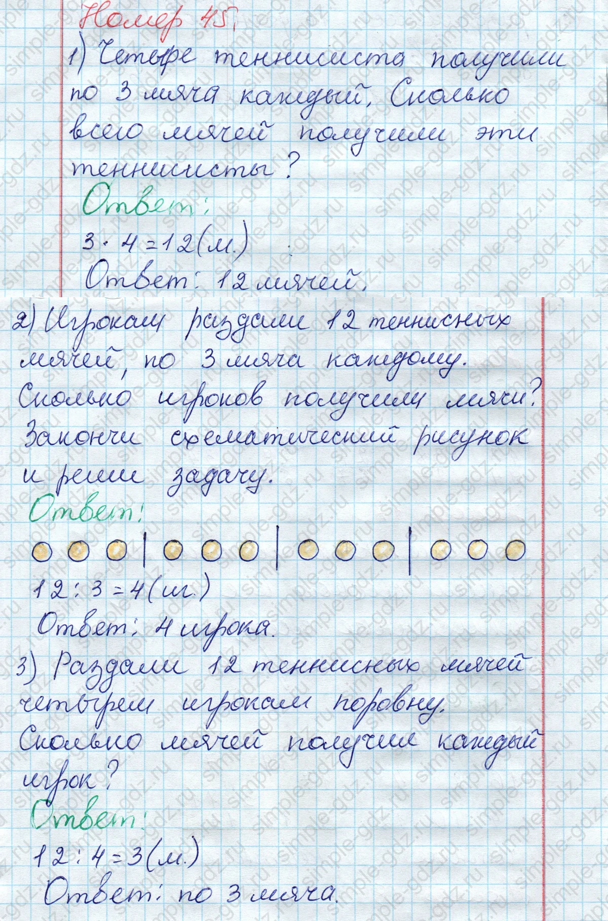 matematika class-2 Математика 2 класс рабочая тетрадь Моро, Волкова 1, 2 часть - 2 Часть страница 57 Ответ Номер 45 2020
