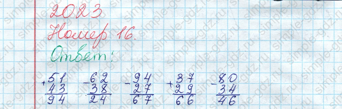 matematika class-2 Математика 2 класс рабочая тетрадь Моро, Волкова 1, 2 часть - 2 Часть страница 57 Ответ Номер 16 2023