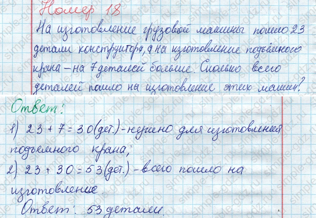 matematika class-2 Математика 2 класс рабочая тетрадь Моро, Волкова 1, 2 часть - 2 Часть страница 57 Ответ Номер 18 2023