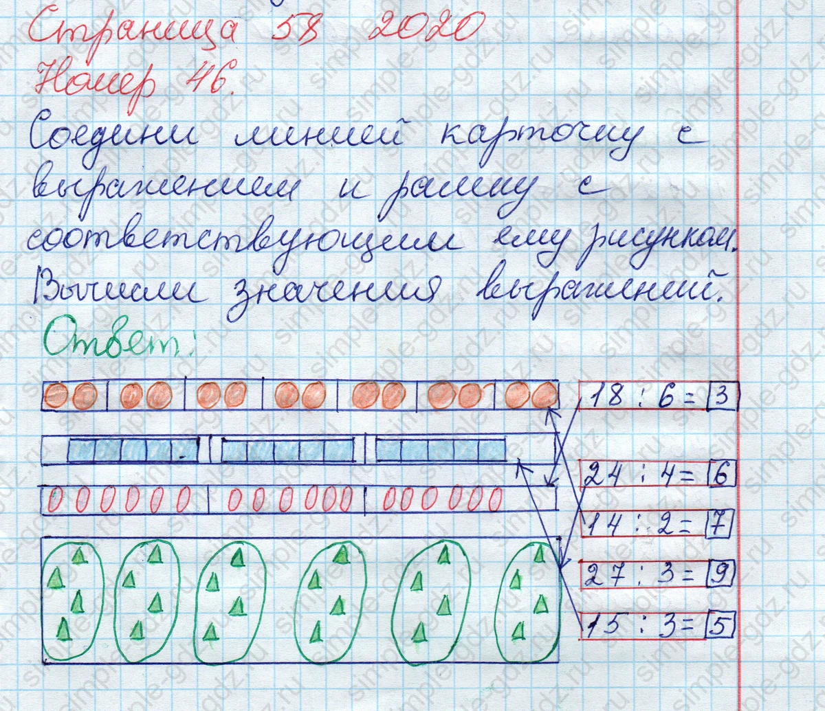 matematika class-2 Математика 2 класс рабочая тетрадь Моро, Волкова 1, 2 часть - 2 Часть страница 58 Ответ Номер 46 2020
