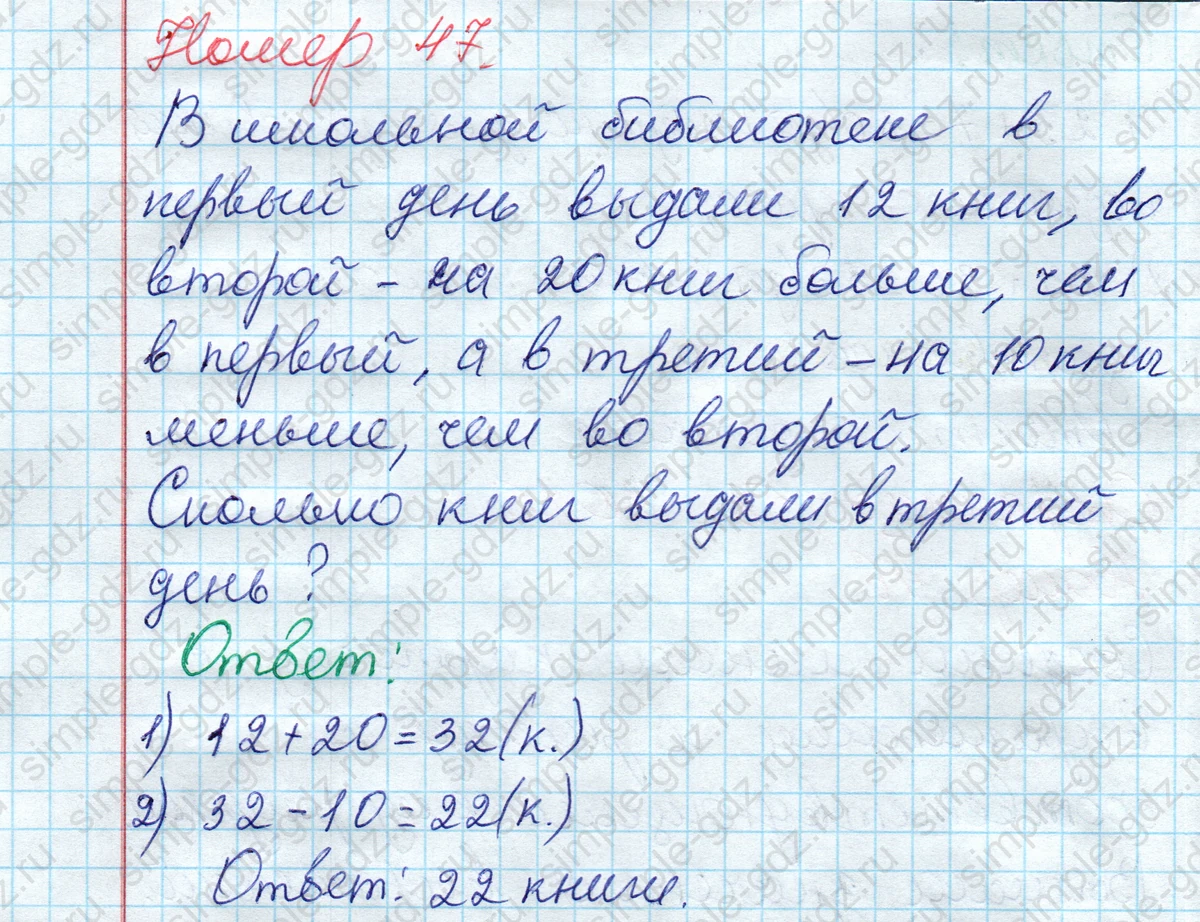 matematika class-2 Математика 2 класс рабочая тетрадь Моро, Волкова 1, 2 часть - 2 Часть страница 58 Ответ Номер 47 2020