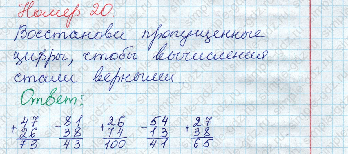 matematika class-2 Математика 2 класс рабочая тетрадь Моро, Волкова 1, 2 часть - 2 Часть страница 58 Ответ Номер 20 2023