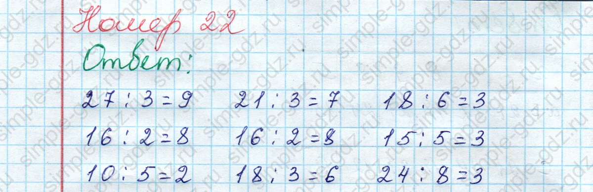 matematika class-2 Математика 2 класс рабочая тетрадь Моро, Волкова 1, 2 часть - 2 Часть страница 58 Ответ Номер 22 2023