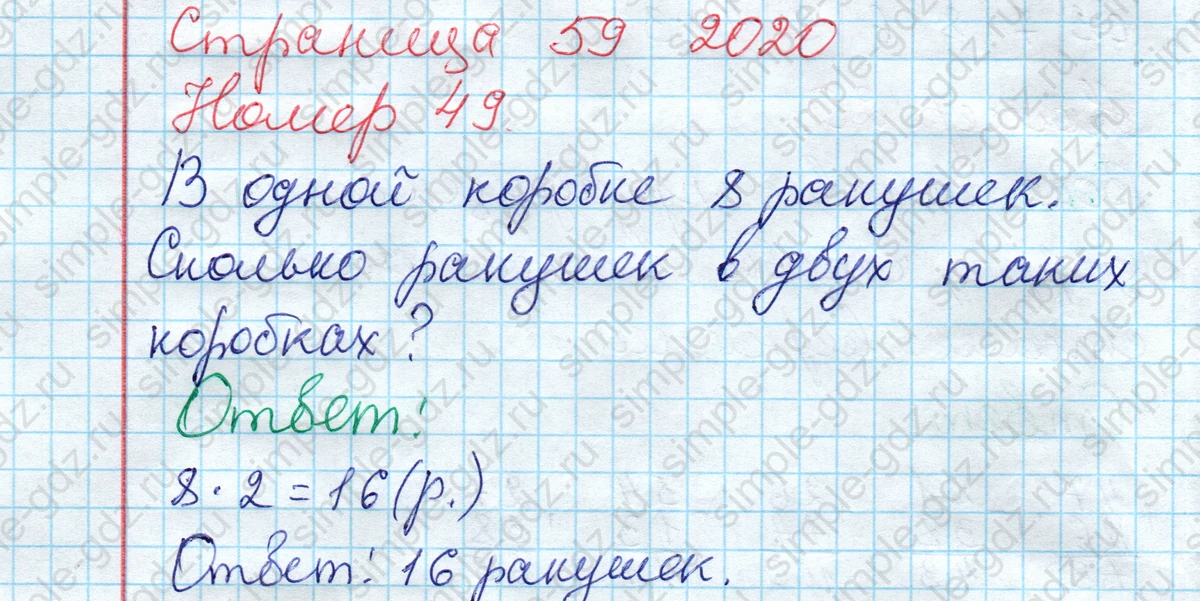 matematika class-2 Математика 2 класс рабочая тетрадь Моро, Волкова 1, 2 часть - 2 Часть страница 59 Ответ Номер 49 2020