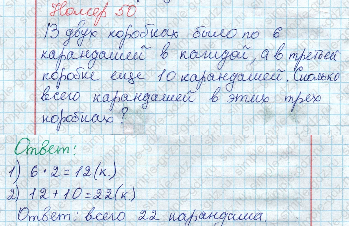 matematika class-2 Математика 2 класс рабочая тетрадь Моро, Волкова 1, 2 часть - 2 Часть страница 59 Ответ Номер 50 2020