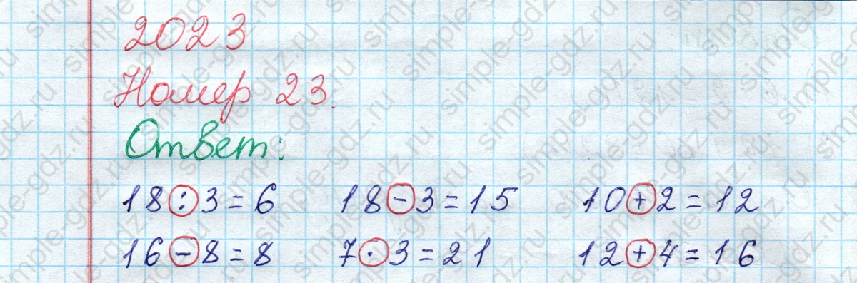 matematika class-2 Математика 2 класс рабочая тетрадь Моро, Волкова 1, 2 часть - 2 Часть страница 59 Ответ Номер 23 2023