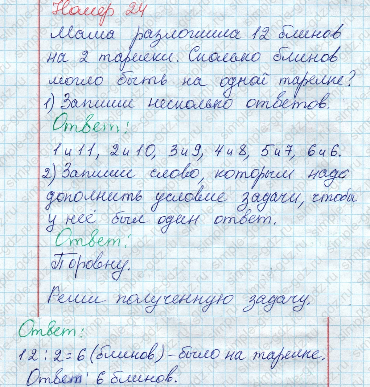 matematika class-2 Математика 2 класс рабочая тетрадь Моро, Волкова 1, 2 часть - 2 Часть страница 59 Ответ Номер 24 2023