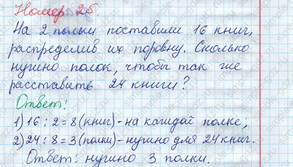 matematika class-2 Математика 2 класс рабочая тетрадь Моро, Волкова 1, 2 часть - 2 Часть страница 59 Ответ Номер 25 2023