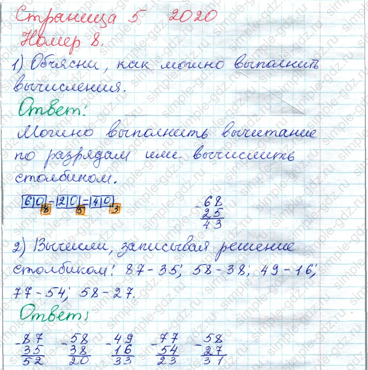 matematika class-2 Математика 2 класс рабочая тетрадь Моро, Волкова 1, 2 часть - 2 Часть страница 5 Ответ Номер 8 2020