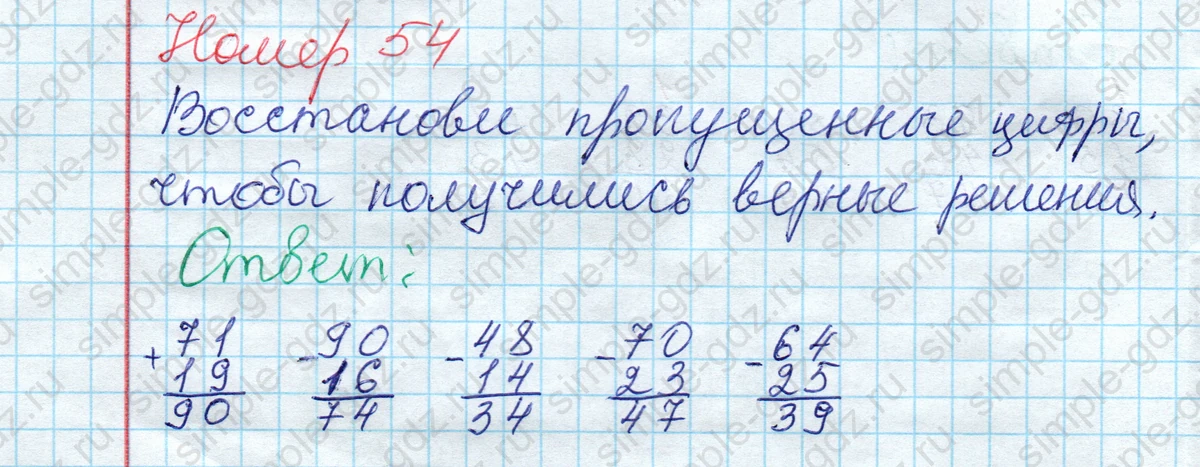 matematika class-2 Математика 2 класс рабочая тетрадь Моро, Волкова 1, 2 часть - 2 Часть страница 60 Ответ Номер 54 2020