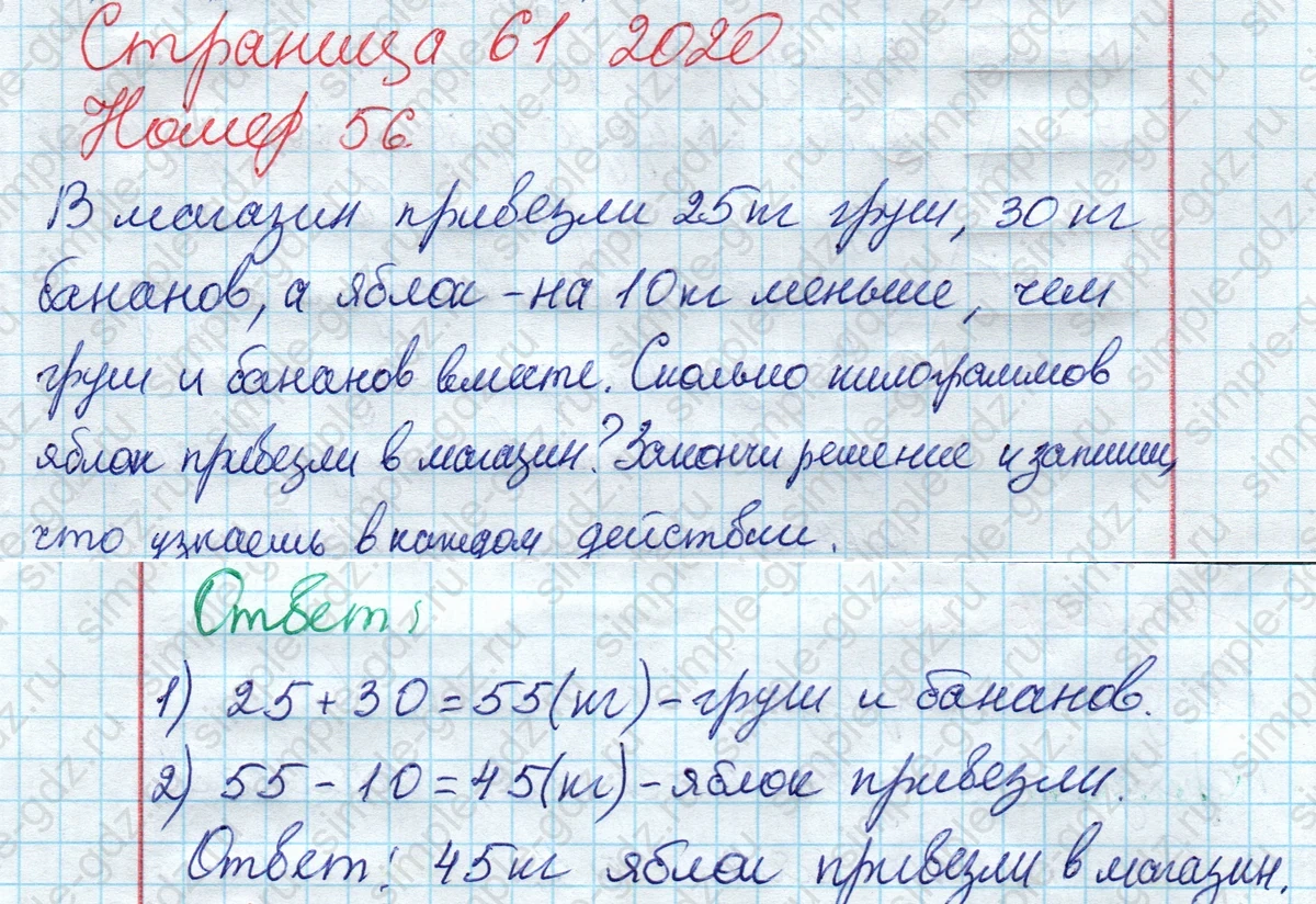 matematika class-2 Математика 2 класс рабочая тетрадь Моро, Волкова 1, 2 часть - 2 Часть страница 61 Ответ Номер 56 2020
