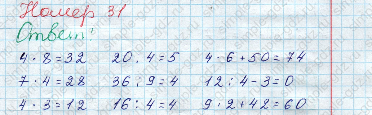 matematika class-2 Математика 2 класс рабочая тетрадь Моро, Волкова 1, 2 часть - 2 Часть страница 61 Ответ Номер 31 2023
