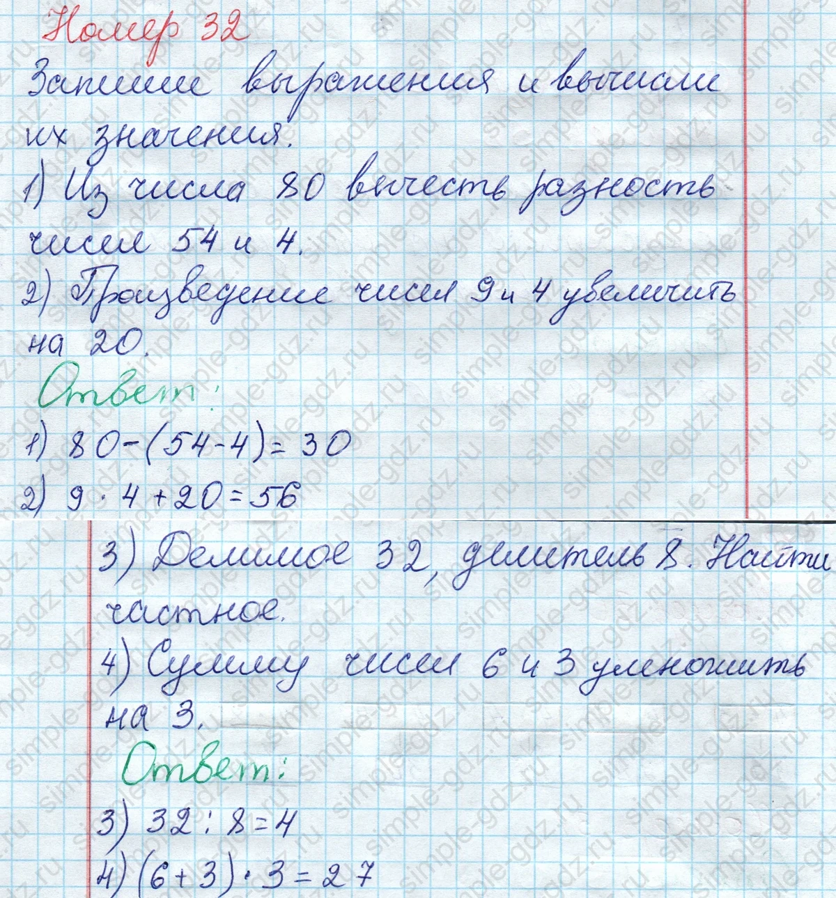 matematika class-2 Математика 2 класс рабочая тетрадь Моро, Волкова 1, 2 часть - 2 Часть страница 61 Ответ Номер 32 2023