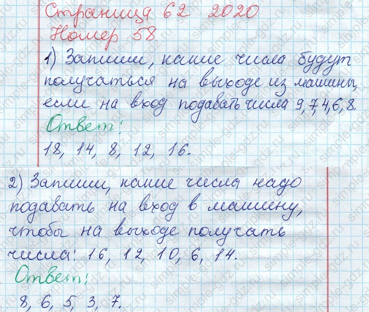 matematika class-2 Математика 2 класс рабочая тетрадь Моро, Волкова 1, 2 часть - 2 Часть страница 62 Ответ Номер 58 2020