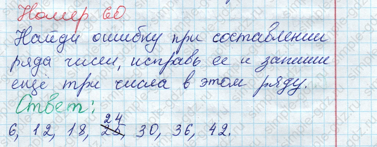 matematika class-2 Математика 2 класс рабочая тетрадь Моро, Волкова 1, 2 часть - 2 Часть страница 62 Ответ Номер 60 2020