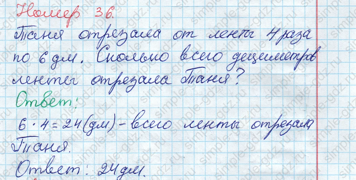 matematika class-2 Математика 2 класс рабочая тетрадь Моро, Волкова 1, 2 часть - 2 Часть страница 62 Ответ Номер 36 2023