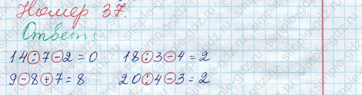 matematika class-2 Математика 2 класс рабочая тетрадь Моро, Волкова 1, 2 часть - 2 Часть страница 62 Ответ Номер 37 2023