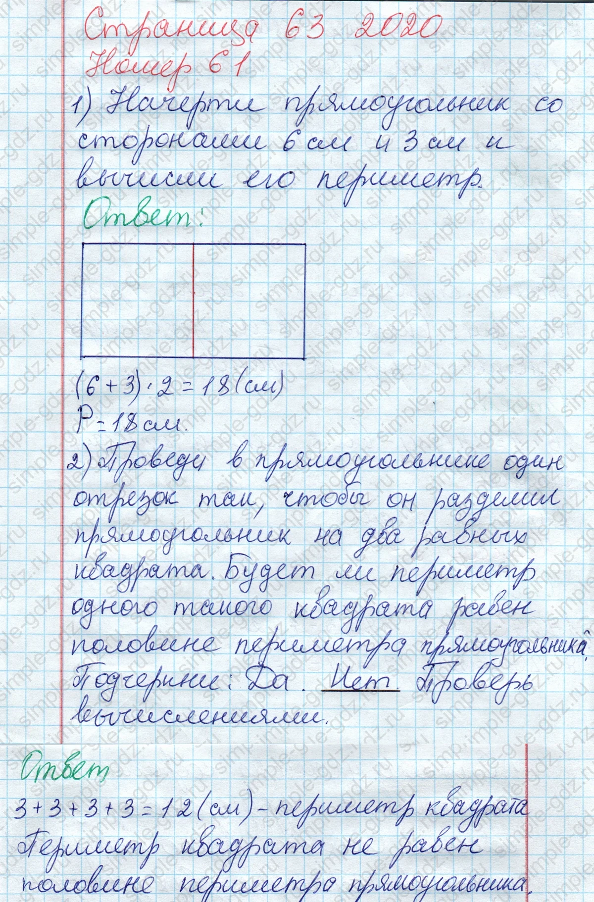 matematika class-2 Математика 2 класс рабочая тетрадь Моро, Волкова 1, 2 часть - 2 Часть страница 63 Ответ Номер 61 2020