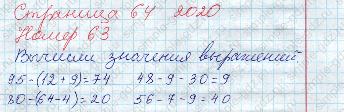 matematika class-2 Математика 2 класс рабочая тетрадь Моро, Волкова 1, 2 часть - 2 Часть страница 64 Ответ Номер 63 2020