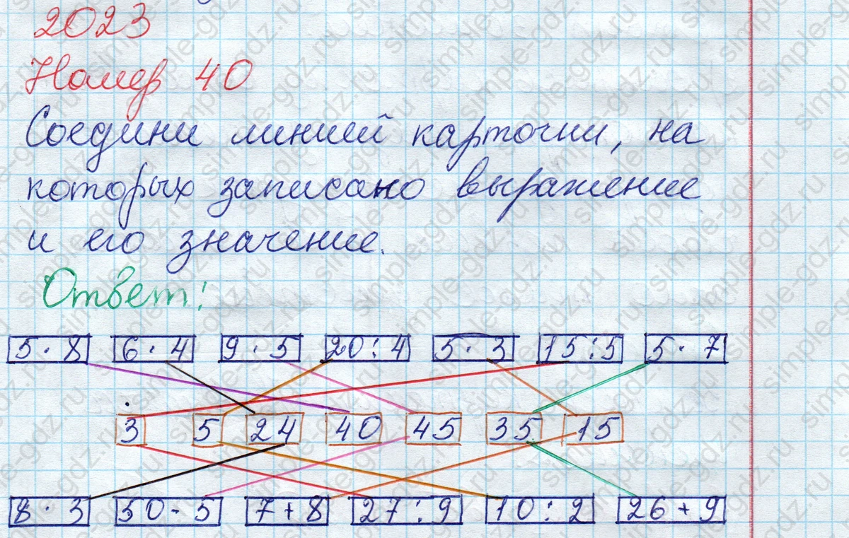 matematika class-2 Математика 2 класс рабочая тетрадь Моро, Волкова 1, 2 часть - 2 Часть страница 64 Ответ Номер 40 2023