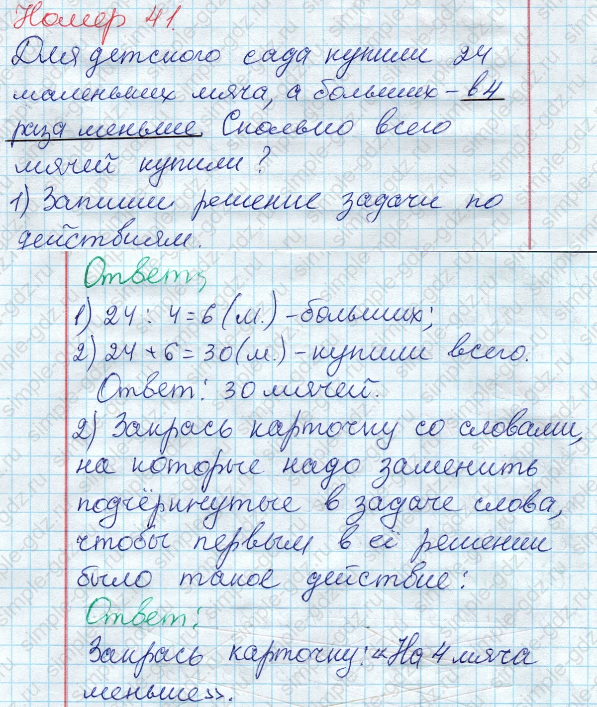 matematika class-2 Математика 2 класс рабочая тетрадь Моро, Волкова 1, 2 часть - 2 Часть страница 64 Ответ Номер 41 2023