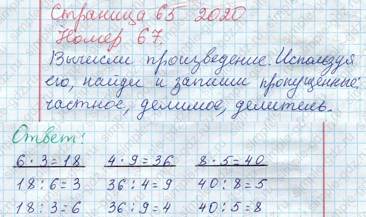 matematika class-2 Математика 2 класс рабочая тетрадь Моро, Волкова 1, 2 часть - 2 Часть страница 65 Ответ Номер 67 2020