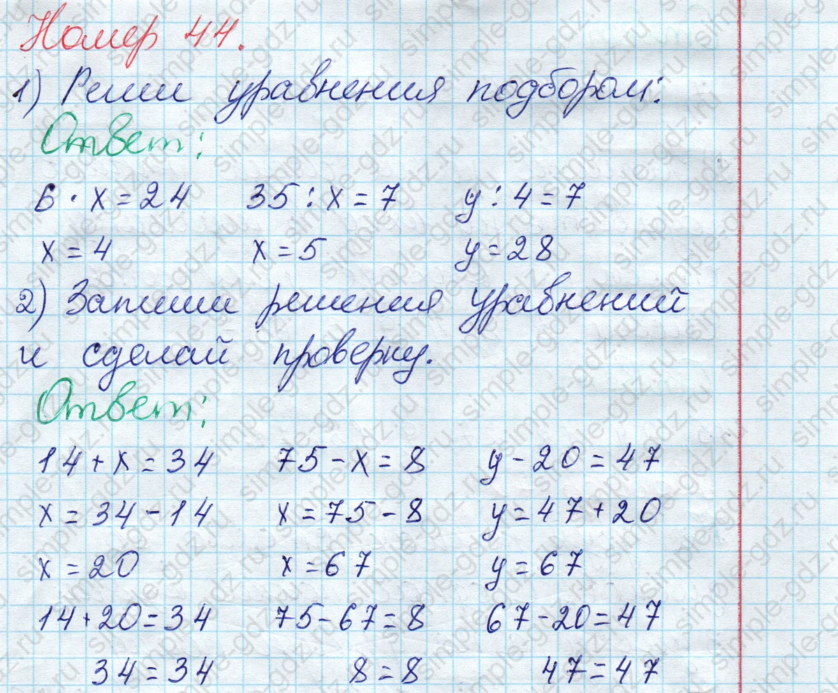 matematika class-2 Математика 2 класс рабочая тетрадь Моро, Волкова 1, 2 часть - 2 Часть страница 65 Ответ Номер 44 2023