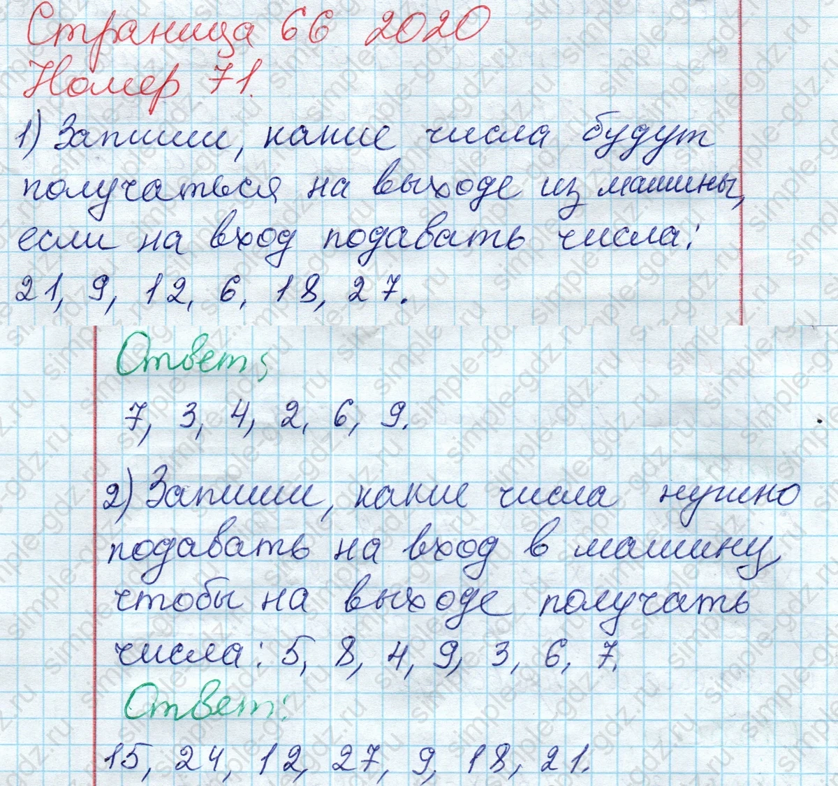 matematika class-2 Математика 2 класс рабочая тетрадь Моро, Волкова 1, 2 часть - 2 Часть страница 66 Ответ Номер 71 2020