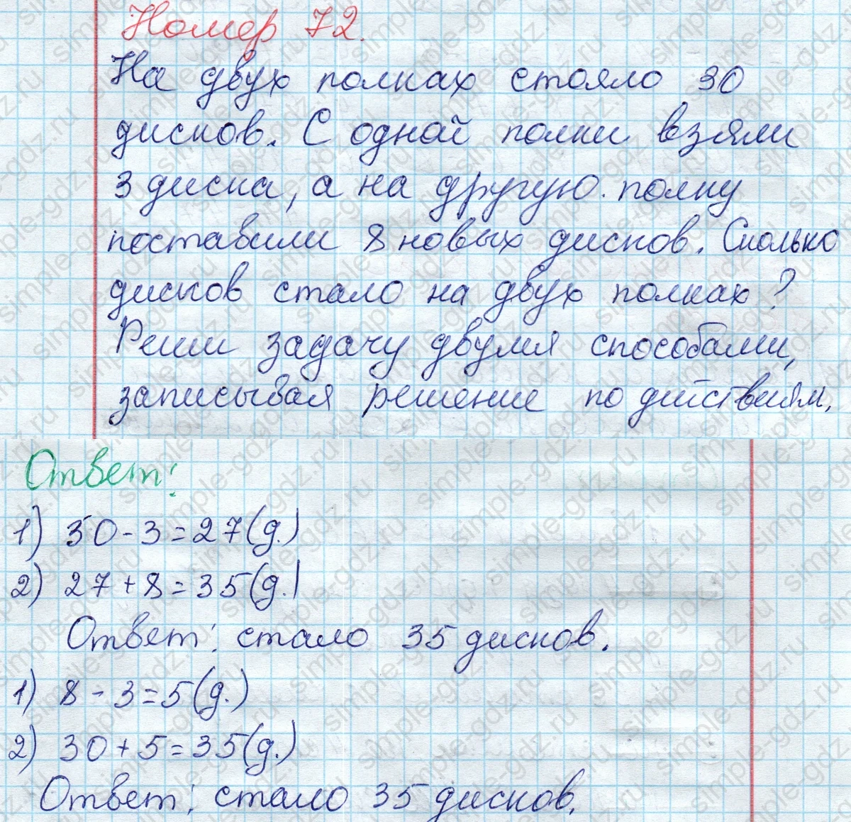 matematika class-2 Математика 2 класс рабочая тетрадь Моро, Волкова 1, 2 часть - 2 Часть страница 66 Ответ Номер 72 2020