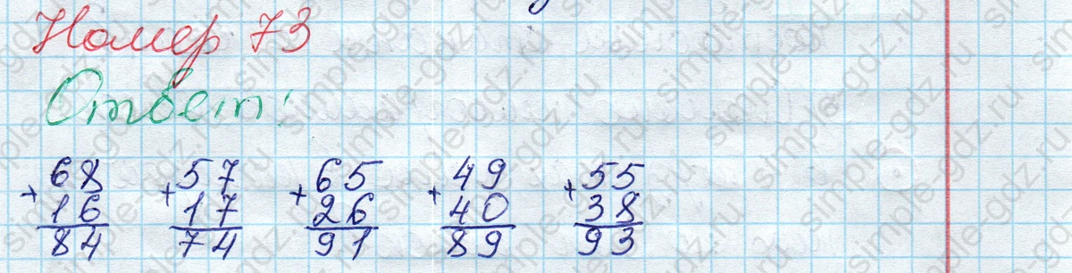 matematika class-2 Математика 2 класс рабочая тетрадь Моро, Волкова 1, 2 часть - 2 Часть страница 66 Ответ Номер 73 2020