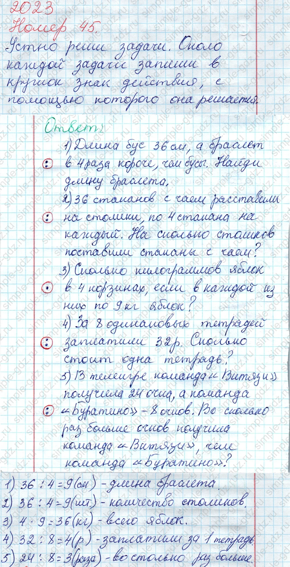 matematika class-2 Математика 2 класс рабочая тетрадь Моро, Волкова 1, 2 часть - 2 Часть страница 66 Ответ Номер 45 2023