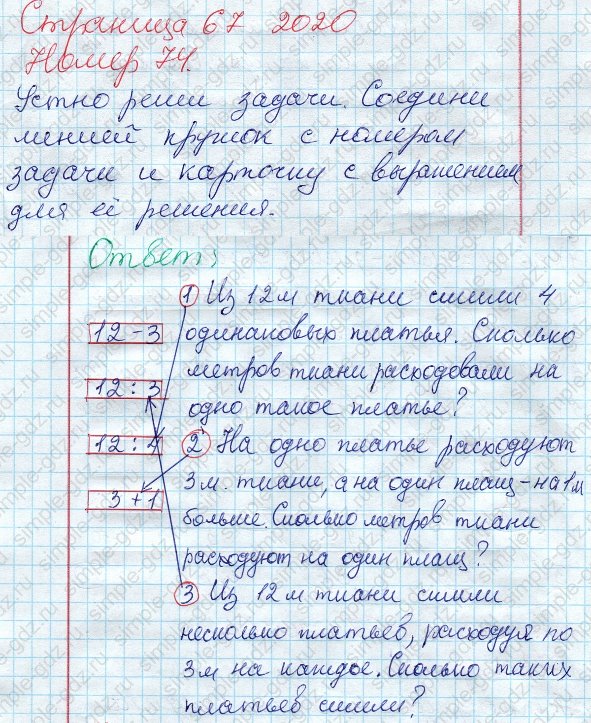 matematika class-2 Математика 2 класс рабочая тетрадь Моро, Волкова 1, 2 часть - 2 Часть страница 67 Ответ Номер 74 2020