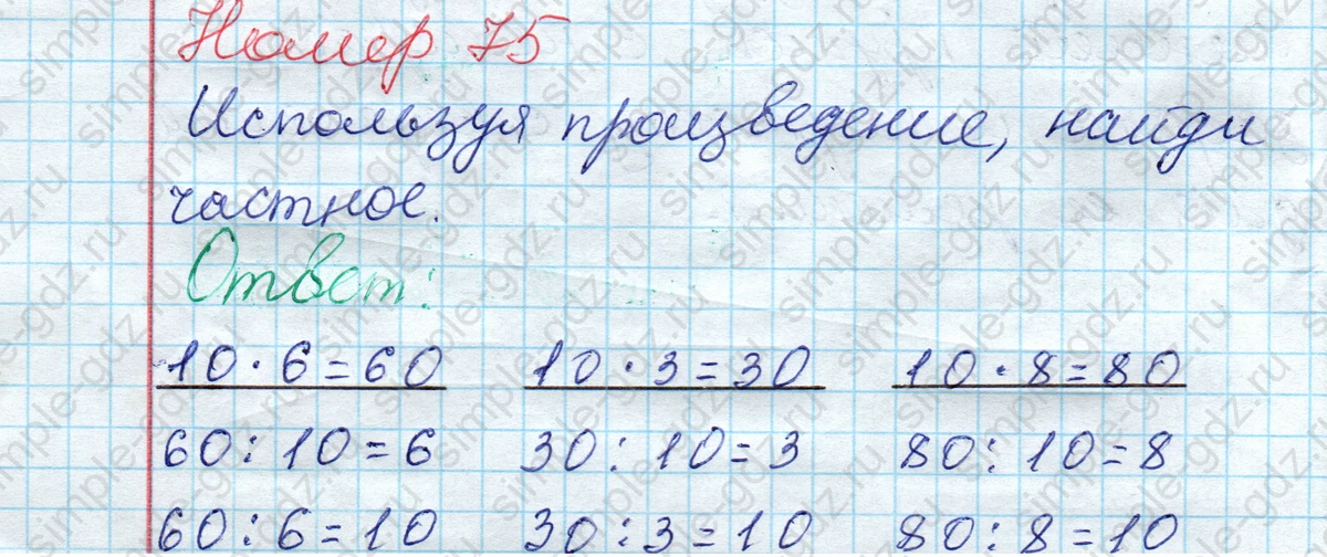 matematika class-2 Математика 2 класс рабочая тетрадь Моро, Волкова 1, 2 часть - 2 Часть страница 67 Ответ Номер 75 2020