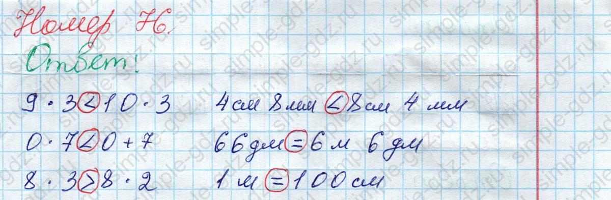 matematika class-2 Математика 2 класс рабочая тетрадь Моро, Волкова 1, 2 часть - 2 Часть страница 67 Ответ Номер 76 2020