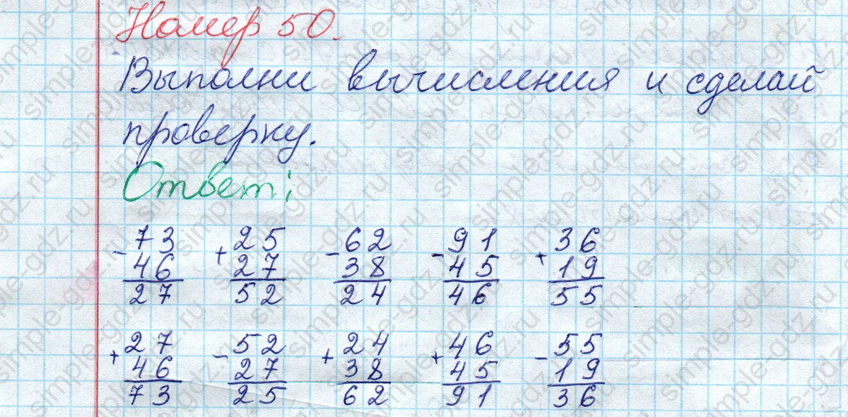 matematika class-2 Математика 2 класс рабочая тетрадь Моро, Волкова 1, 2 часть - 2 Часть страница 67 Ответ Номер 50 2023