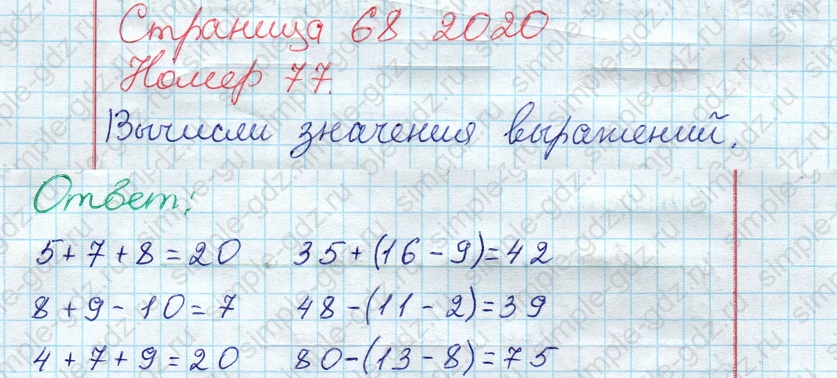 matematika class-2 Математика 2 класс рабочая тетрадь Моро, Волкова 1, 2 часть - 2 Часть страница 68 Ответ Номер 77 2020