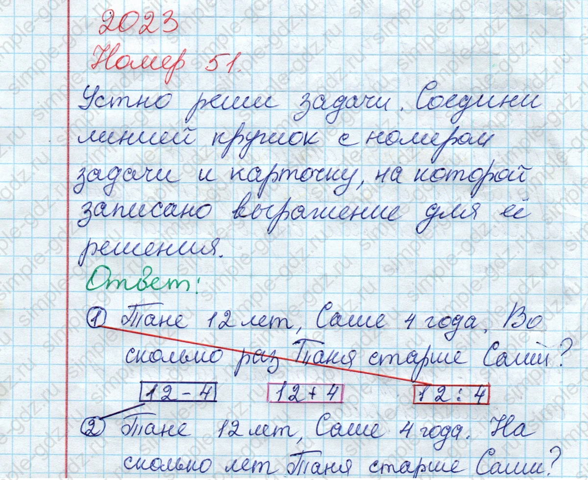 matematika class-2 Математика 2 класс рабочая тетрадь Моро, Волкова 1, 2 часть - 2 Часть страница 68 Ответ Номер 51 2023
