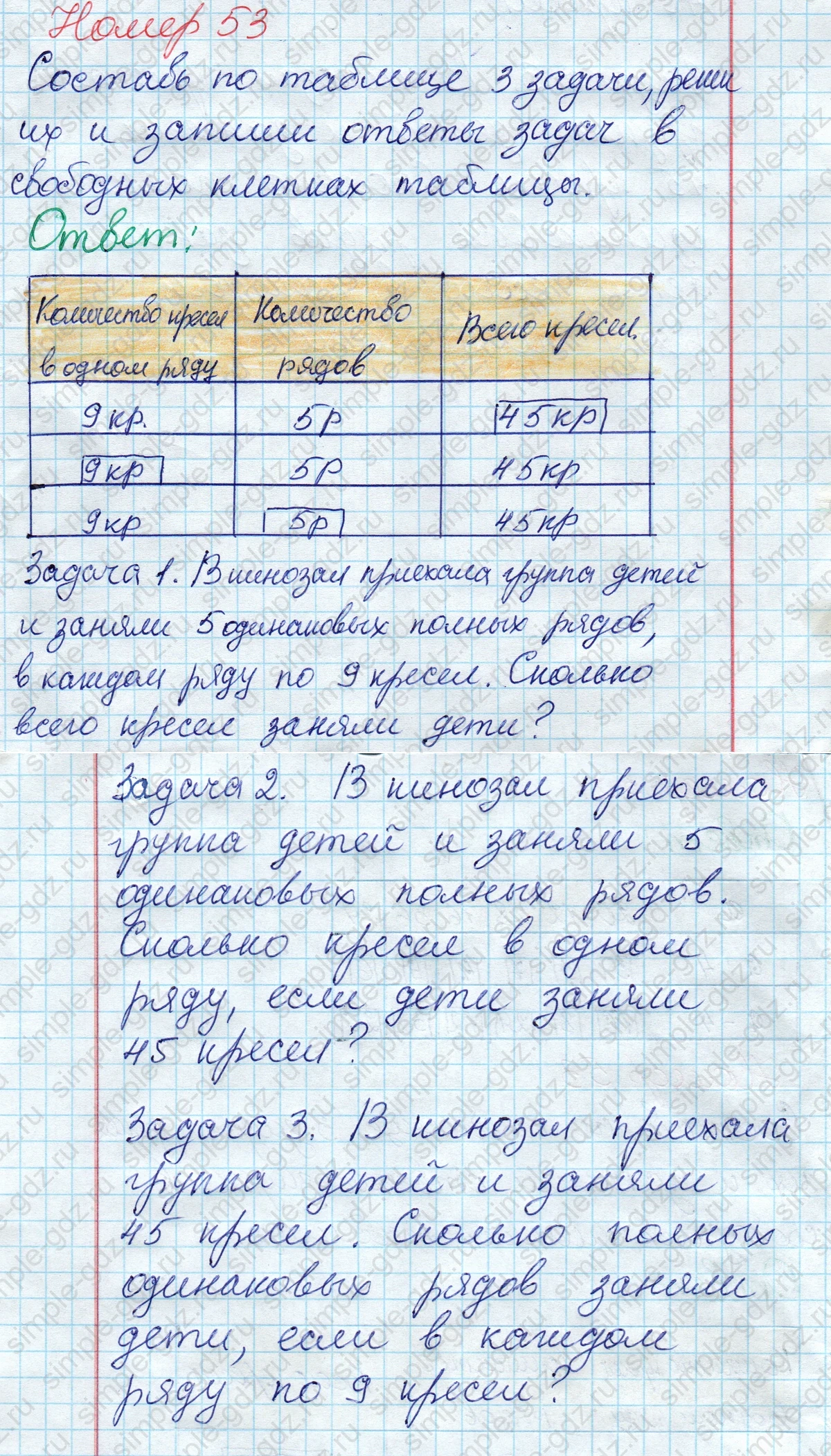 matematika class-2 Математика 2 класс рабочая тетрадь Моро, Волкова 1, 2 часть - 2 Часть страница 68 Ответ Номер 53 2023