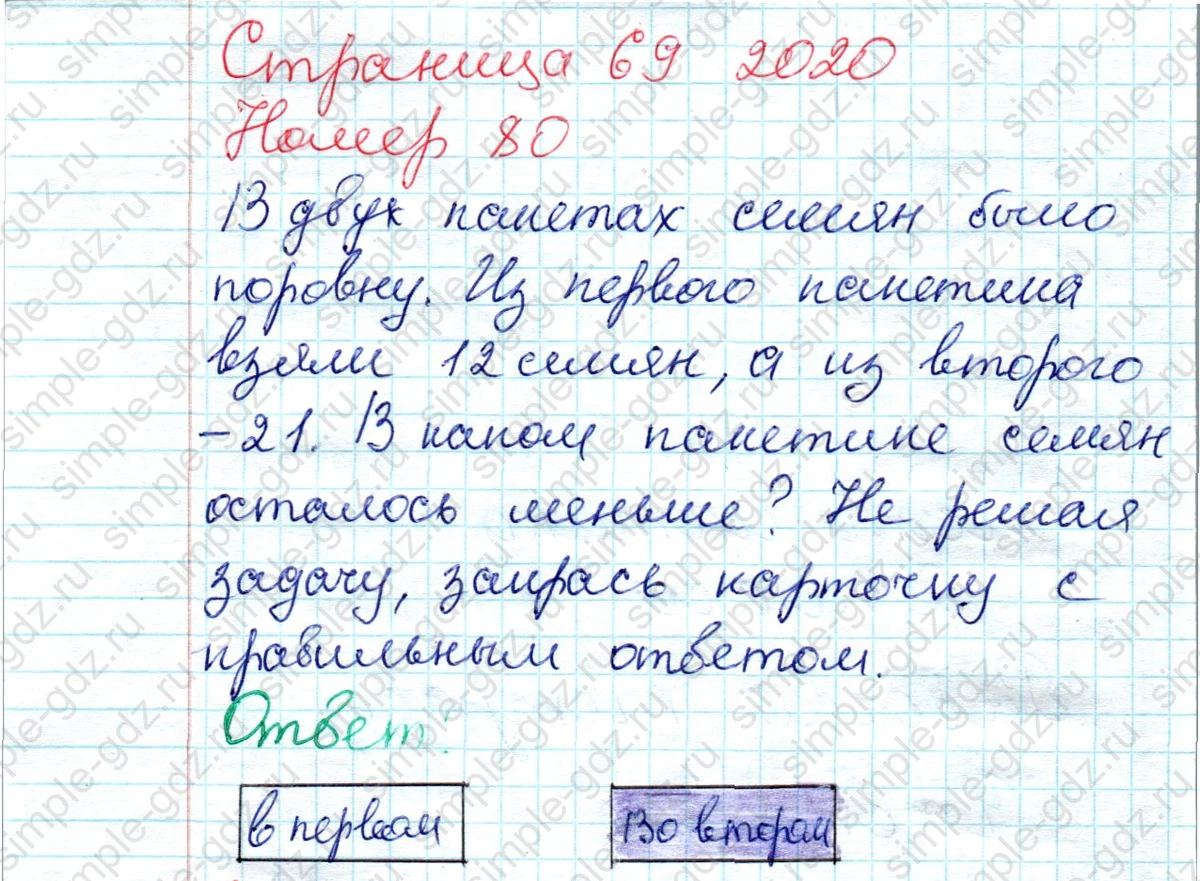 matematika class-2 Математика 2 класс рабочая тетрадь Моро, Волкова 1, 2 часть - 2 Часть страница 69 Ответ Номер 80 2020
