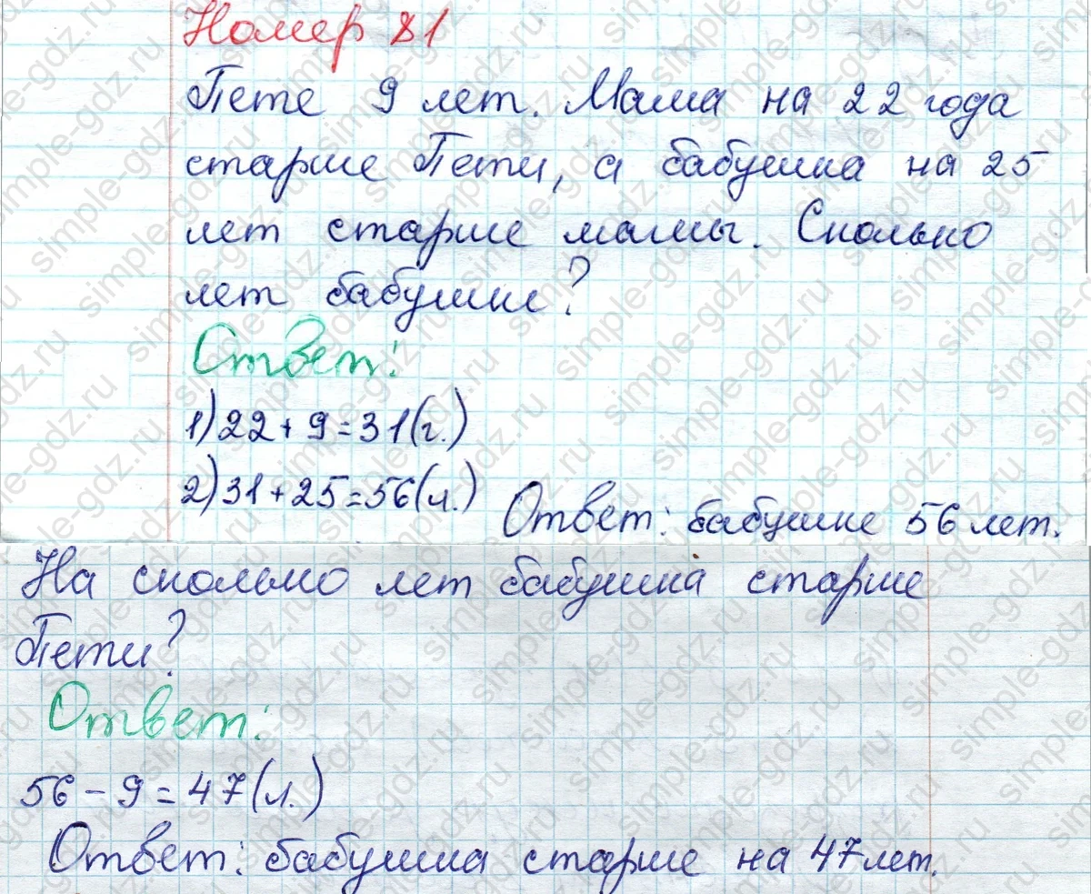 matematika class-2 Математика 2 класс рабочая тетрадь Моро, Волкова 1, 2 часть - 2 Часть страница 69 Ответ Номер 81 2020