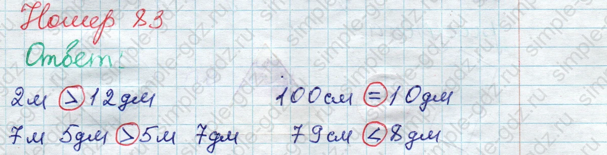 matematika class-2 Математика 2 класс рабочая тетрадь Моро, Волкова 1, 2 часть - 2 Часть страница 69 Ответ Номер 83 2020