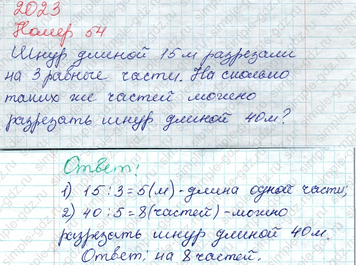 matematika class-2 Математика 2 класс рабочая тетрадь Моро, Волкова 1, 2 часть - 2 Часть страница 69 Ответ Номер 54 2023