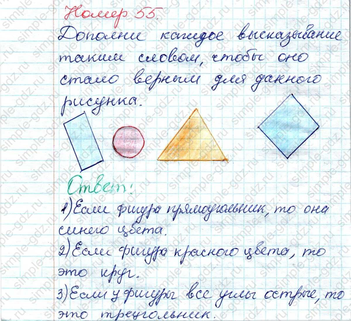 matematika class-2 Математика 2 класс рабочая тетрадь Моро, Волкова 1, 2 часть - 2 Часть страница 69 Ответ Номер 55 2023