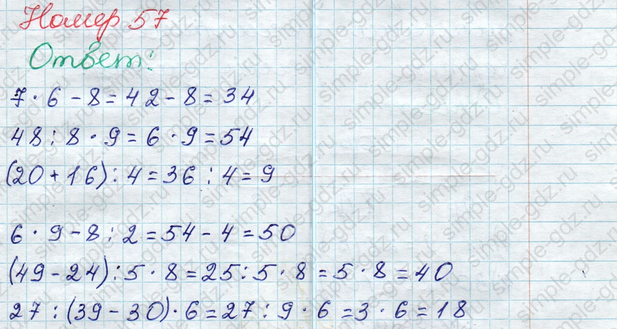 matematika class-2 Математика 2 класс рабочая тетрадь Моро, Волкова 1, 2 часть - 2 Часть страница 69 Ответ Номер 57 2023