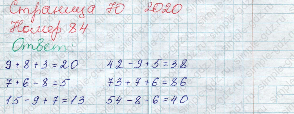 matematika class-2 Математика 2 класс рабочая тетрадь Моро, Волкова 1, 2 часть - 2 Часть страница 70 Ответ Номер 84 2020
